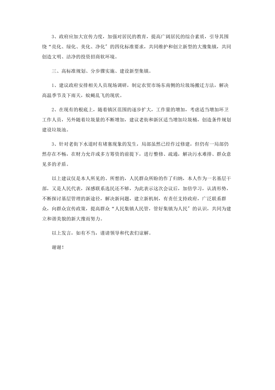 2023年乡镇人代会审议发言材料乡镇人代会的分组讨论发言.docx_第2页