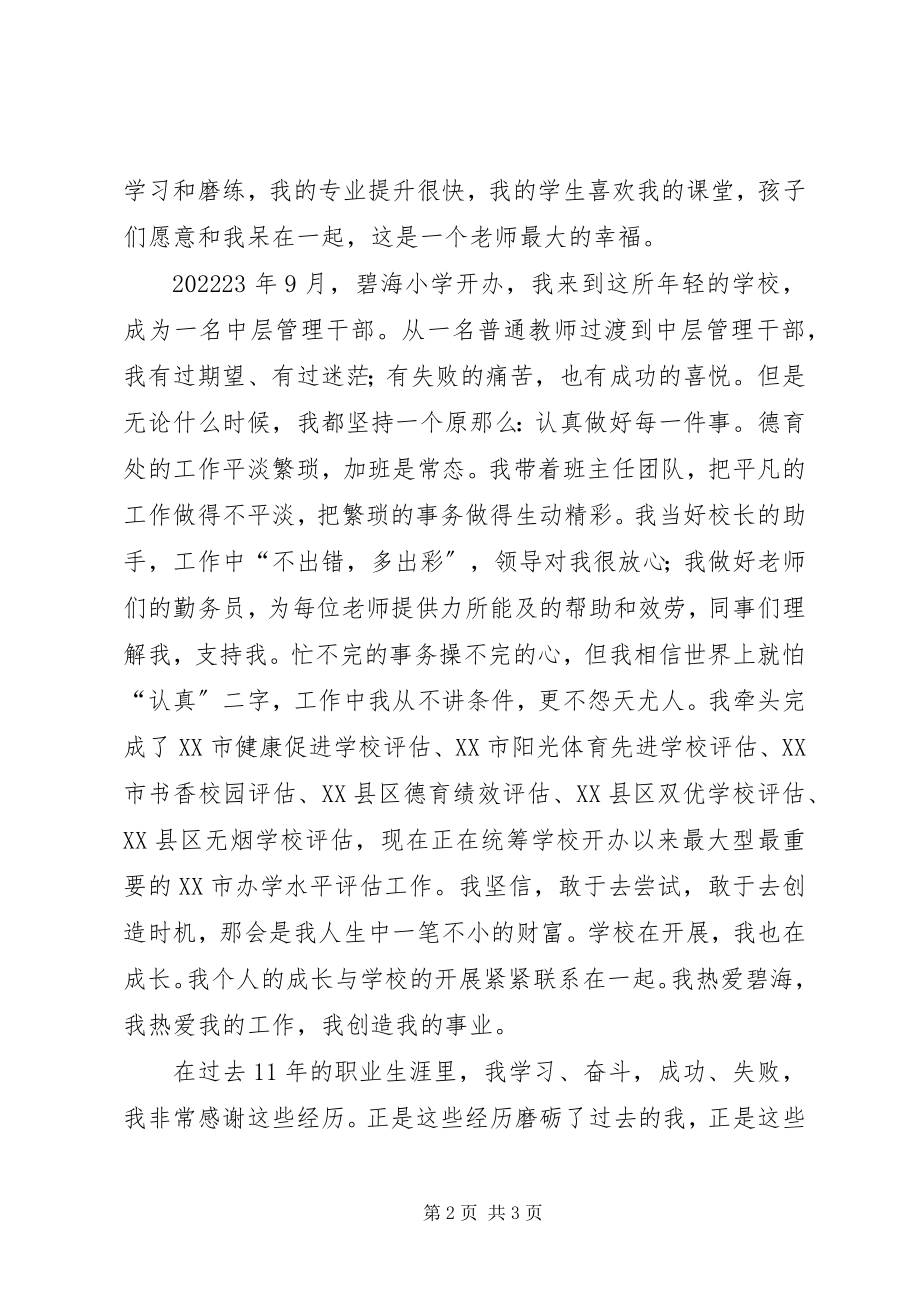 2023年教育系统的代表讲话稿.docx_第2页