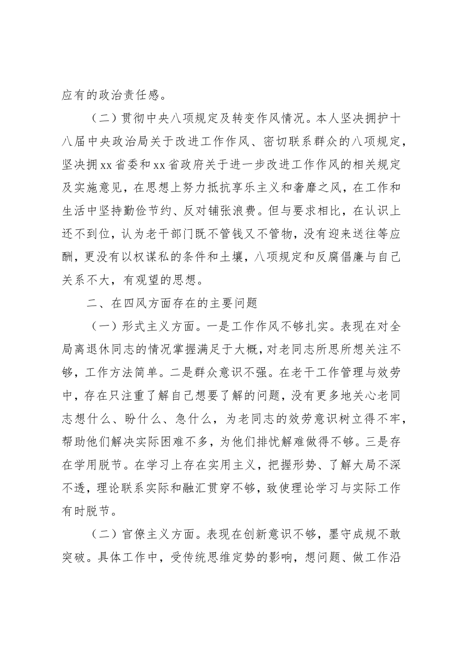 2023年党员干部四风问题个人剖析材料.docx_第2页