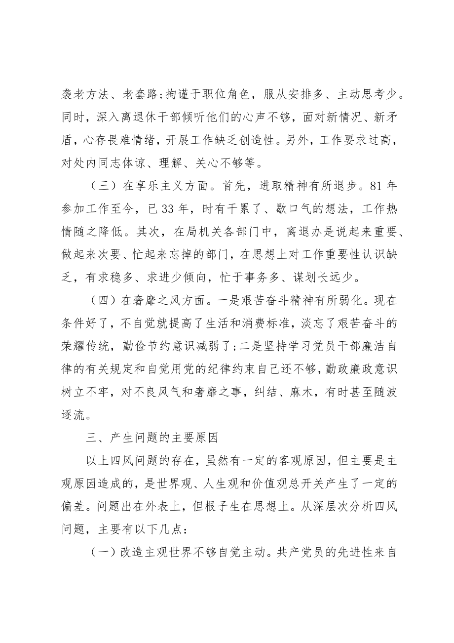 2023年党员干部四风问题个人剖析材料.docx_第3页