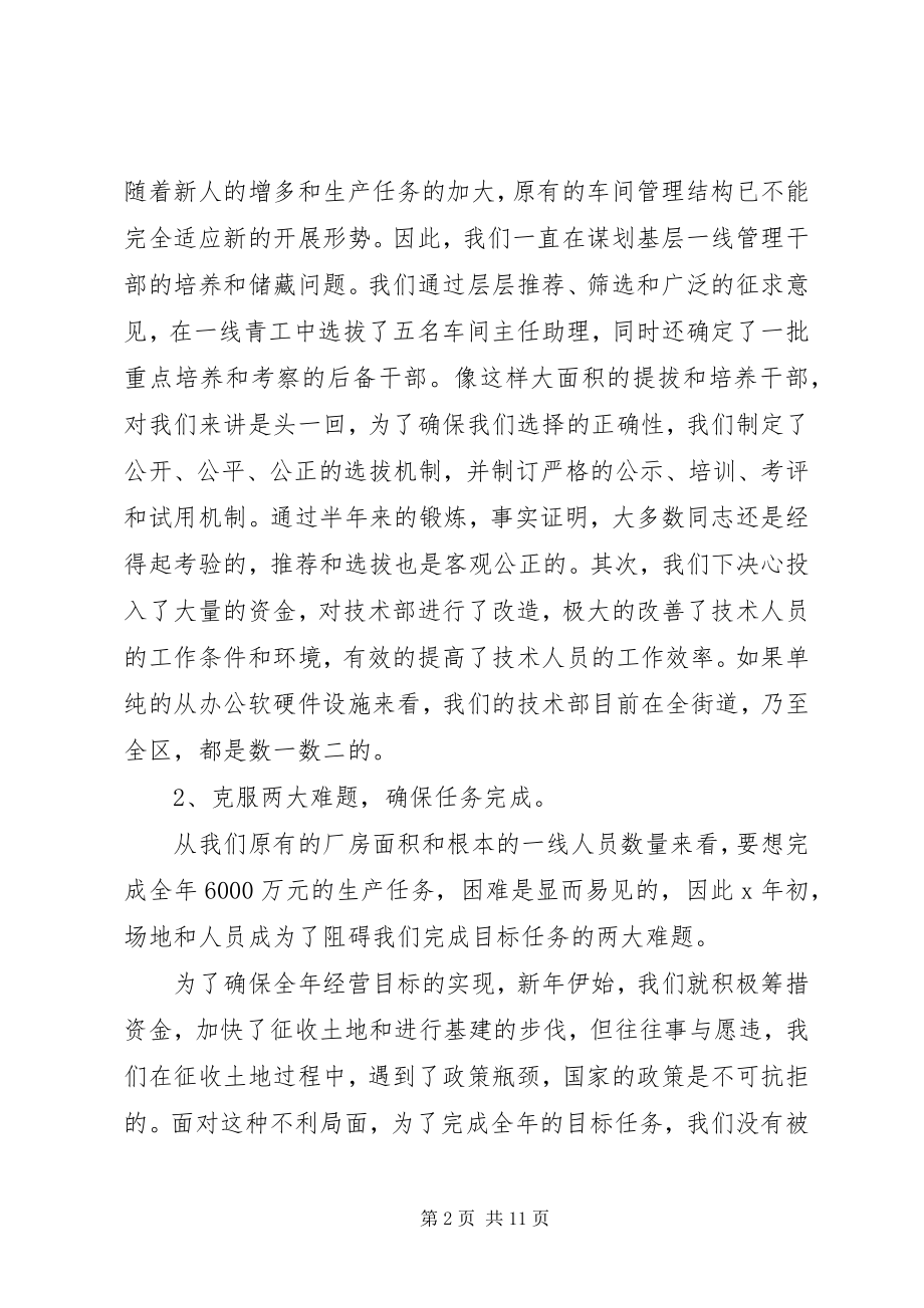 2023年企业工作年终总结.docx_第2页