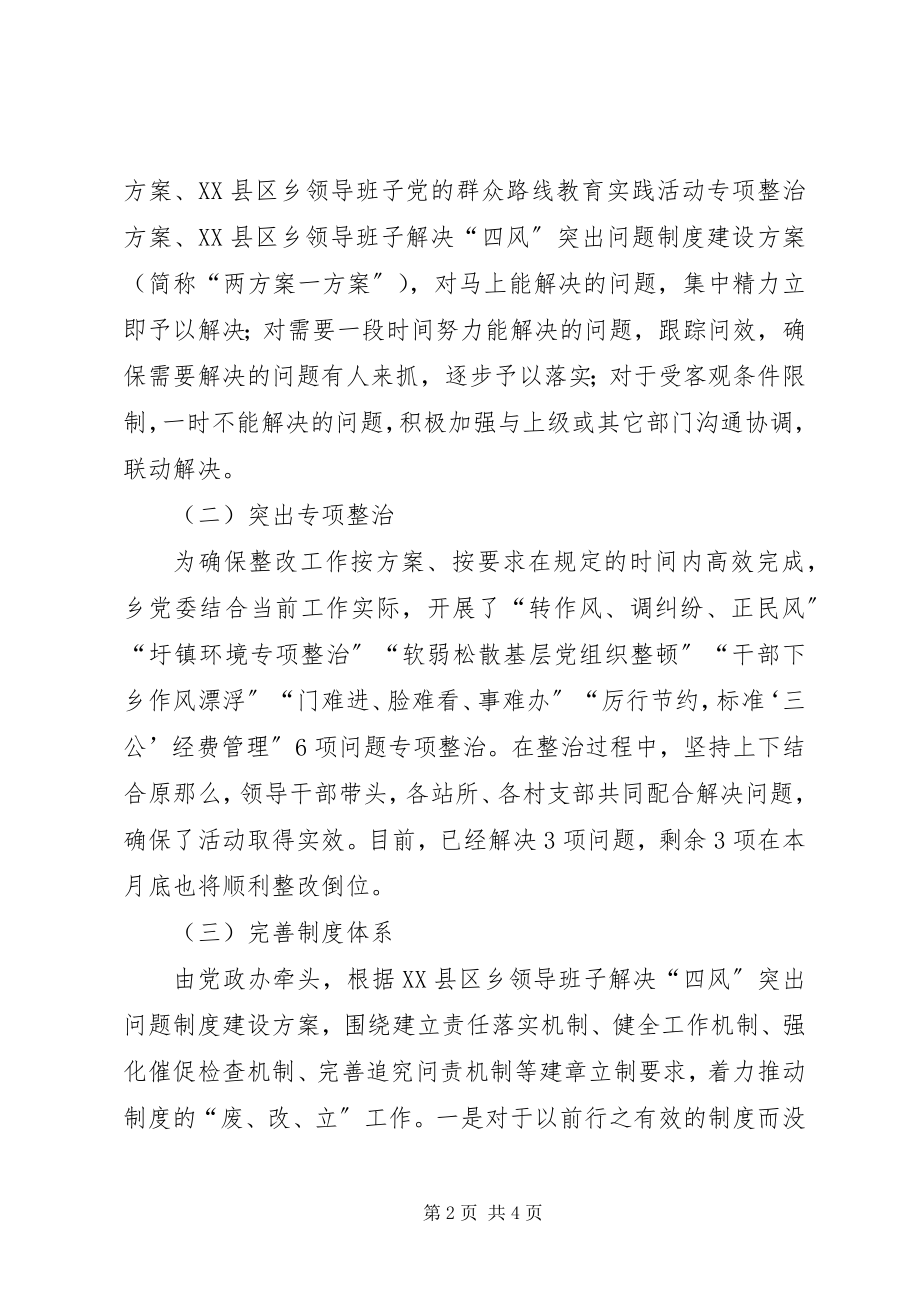 2023年乡整改落实与建章立制工作总结.docx_第2页