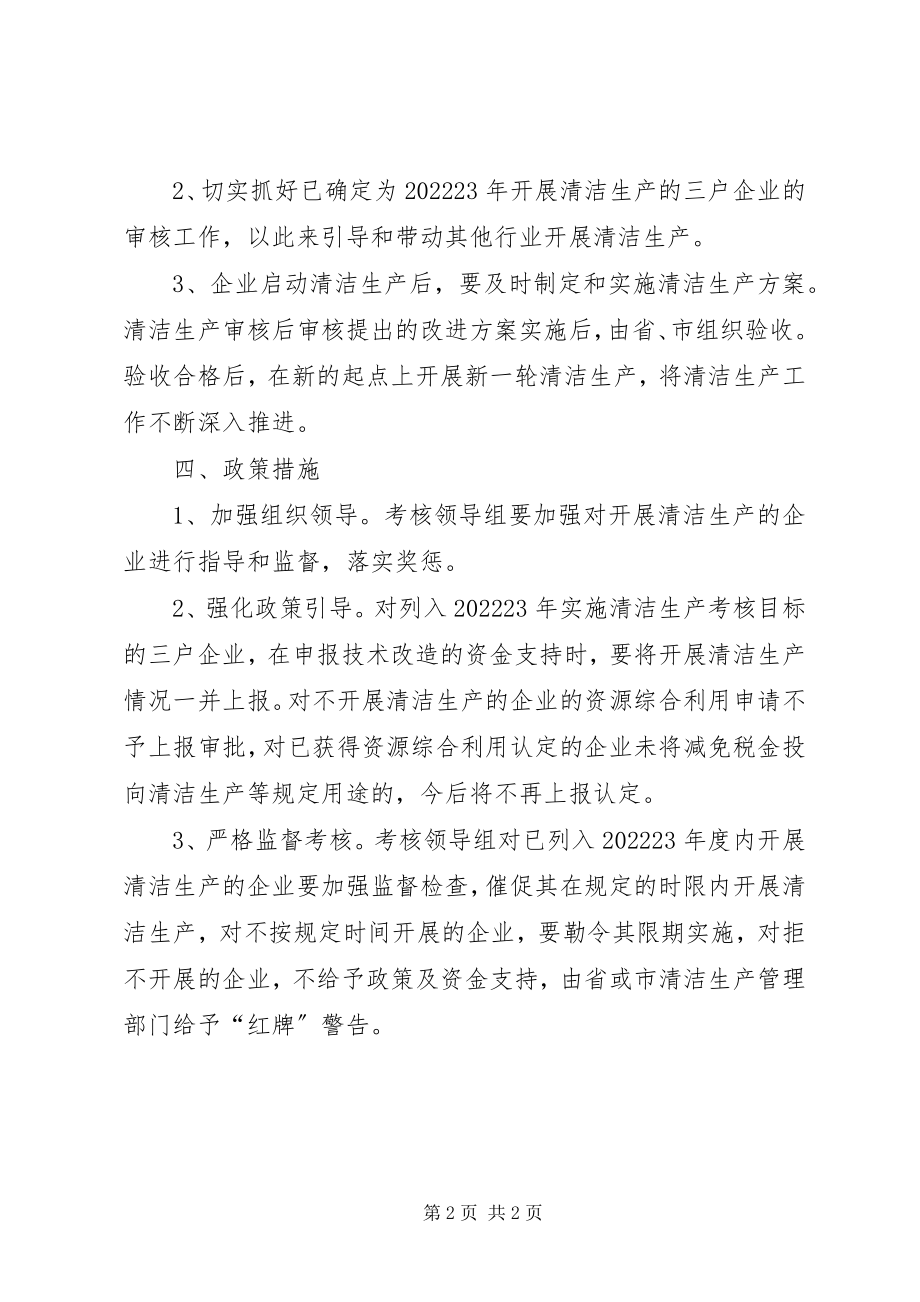 2023年经贸局推行清洁生产工作意见.docx_第2页