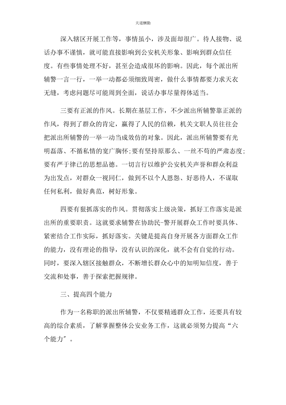 2023年辅警严守纪律心得体会范文.docx_第3页