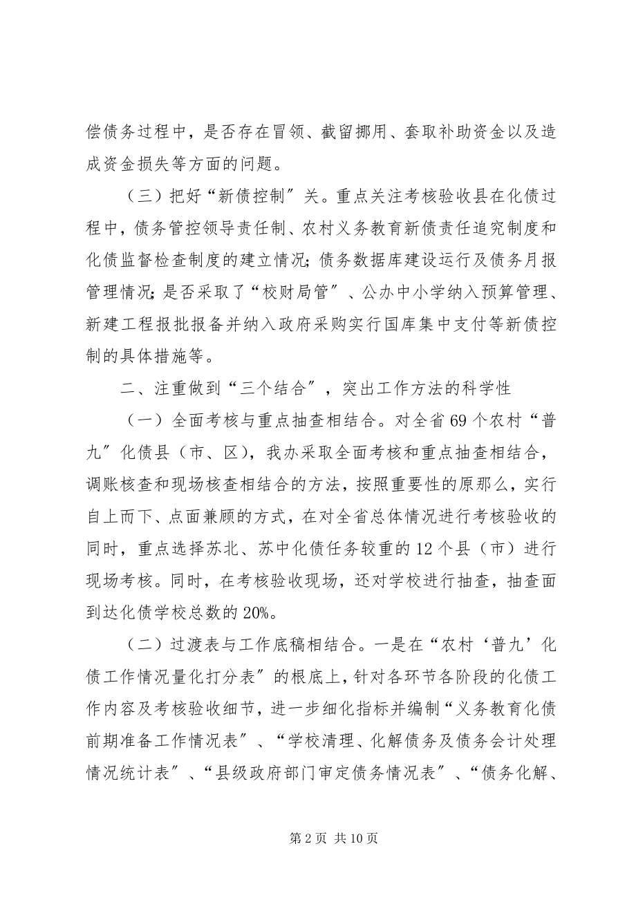 2023年普九化债考核验收工作汇报材料.docx_第2页