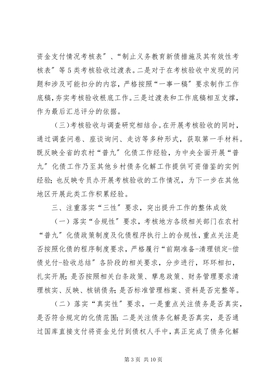 2023年普九化债考核验收工作汇报材料.docx_第3页