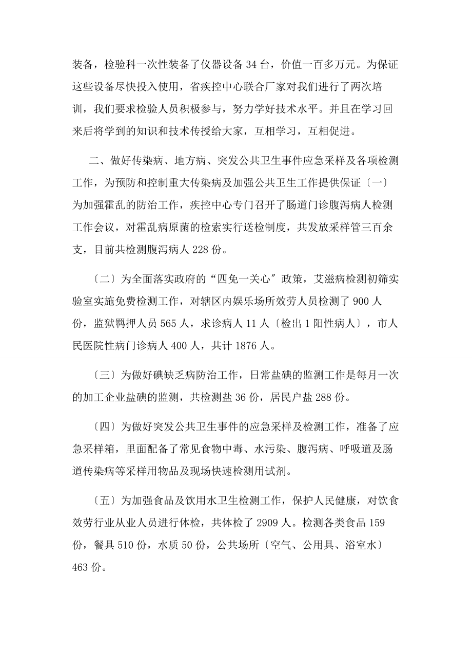 2023年疾控中心检验科工作总结例文合集.docx_第2页