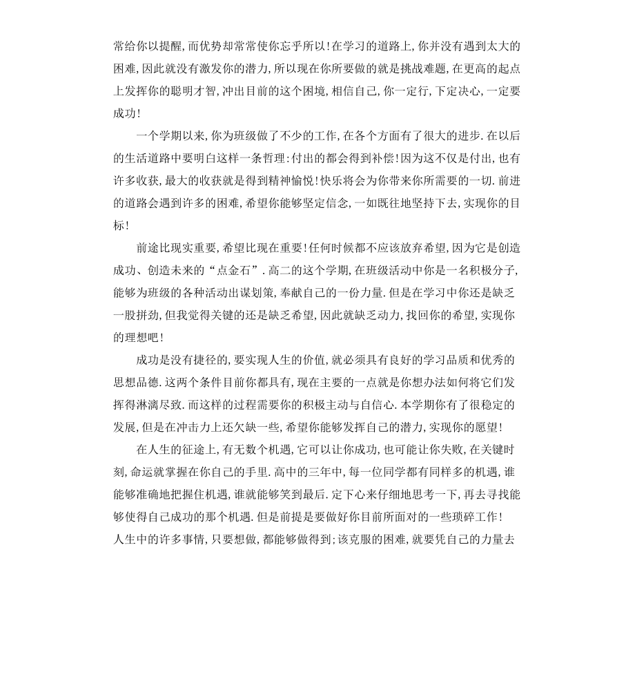 高中学生操行评语.docx_第2页