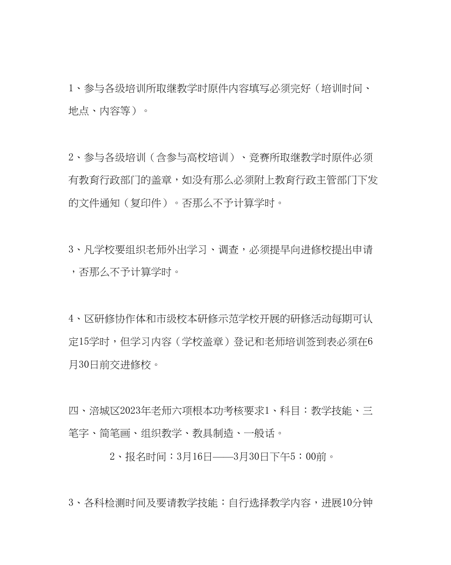 2023年教务处教师继续教育要求.docx_第2页