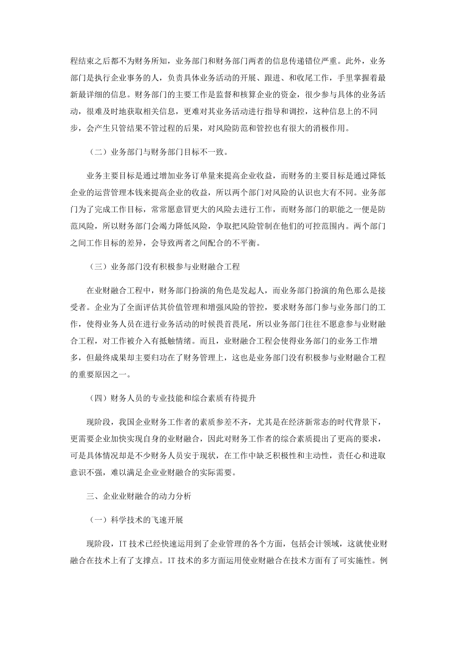 2023年试论企业业财融合中存在的问题及应对.docx_第2页