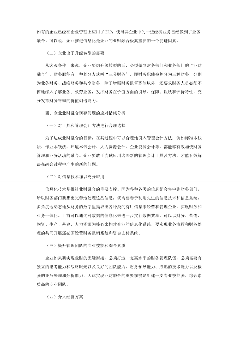 2023年试论企业业财融合中存在的问题及应对.docx_第3页