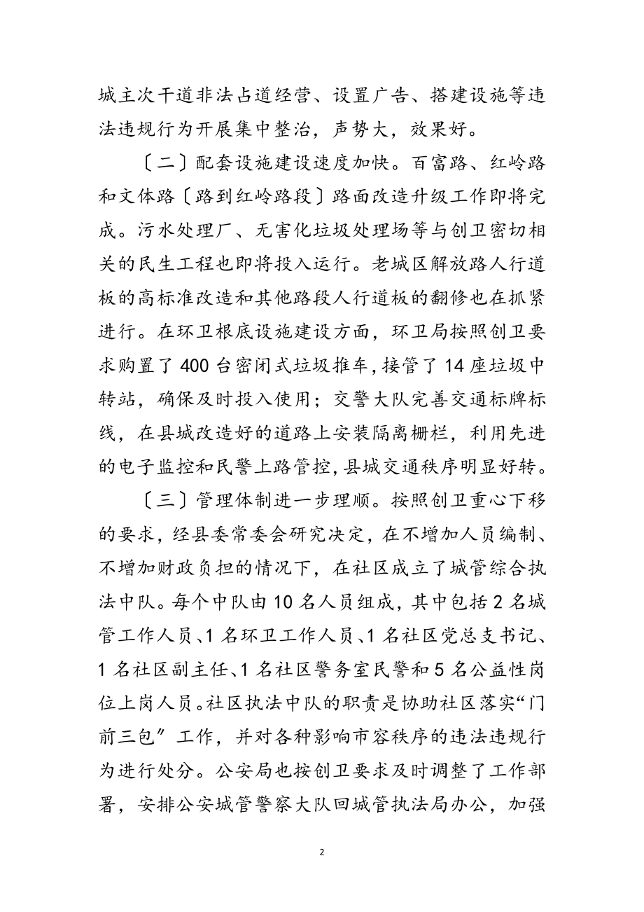 2023年落实门前三包动员会发言范文范文.doc_第2页