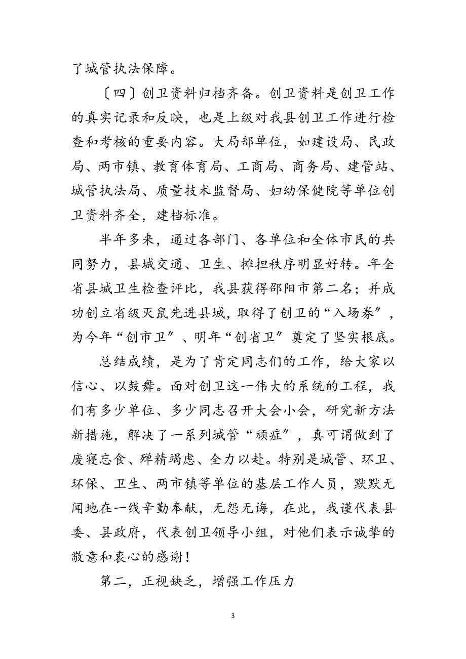 2023年落实门前三包动员会发言范文范文.doc_第3页