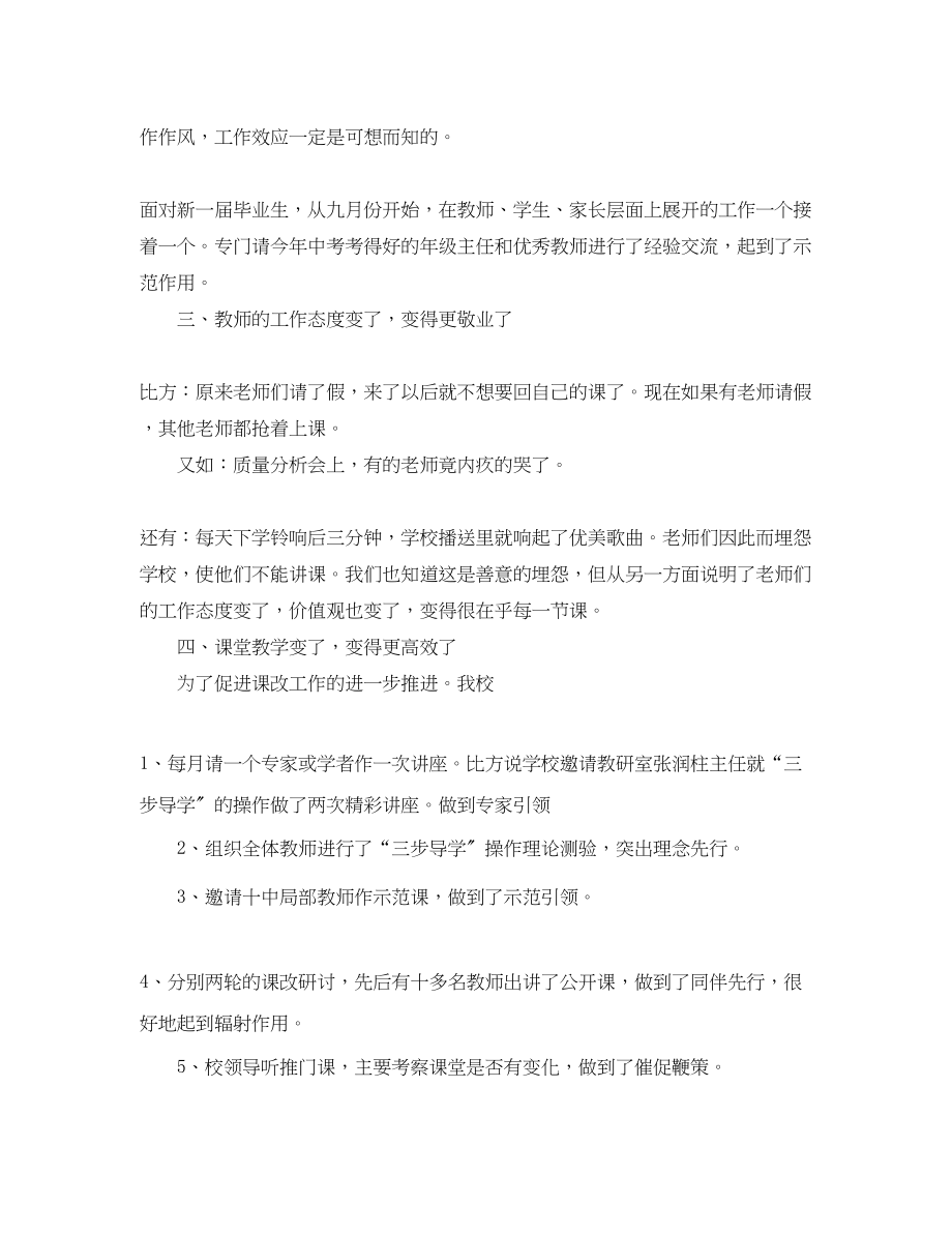 2023年学校教学工作总结2.docx_第2页