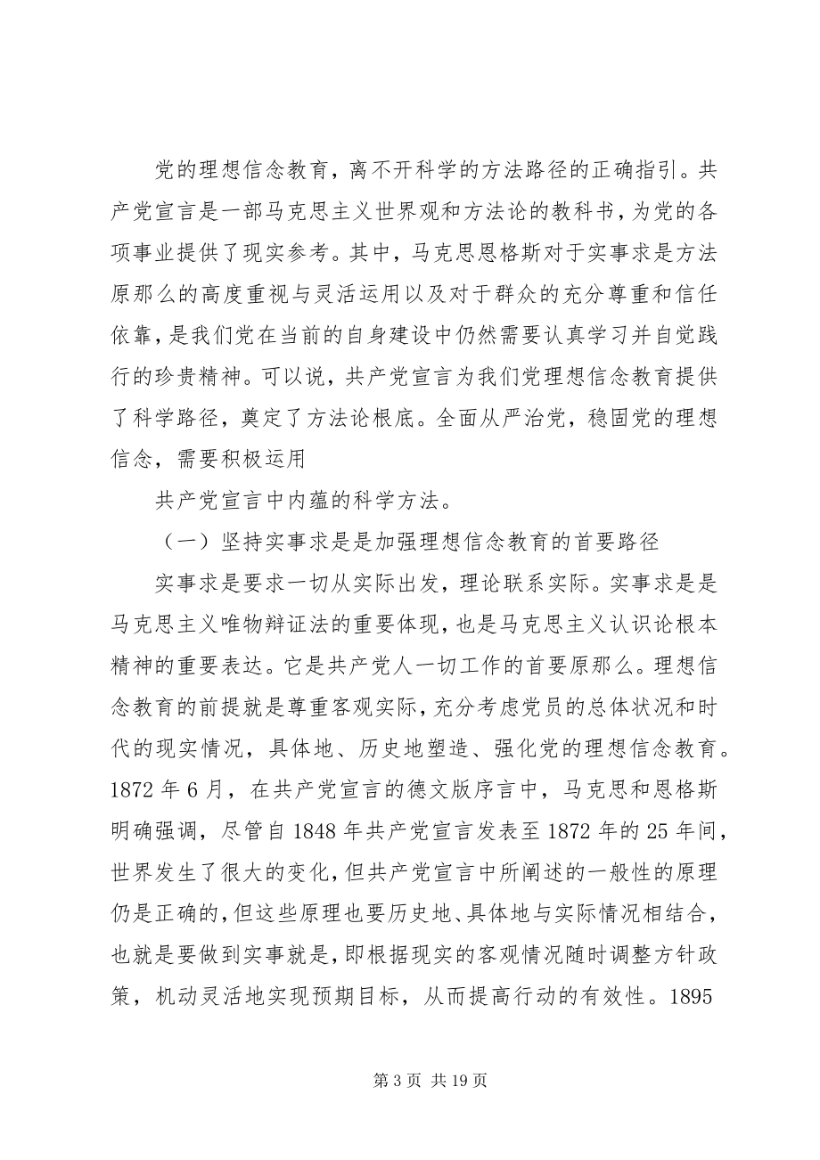 2023年《共产党宣言》读后感篇2.docx_第3页