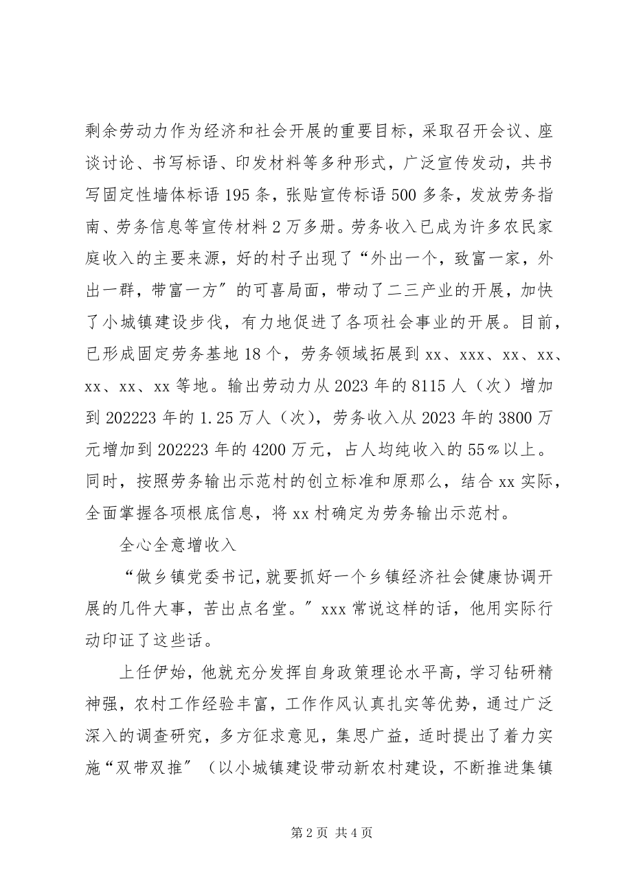 2023年先进个人事迹典型材料.docx_第2页