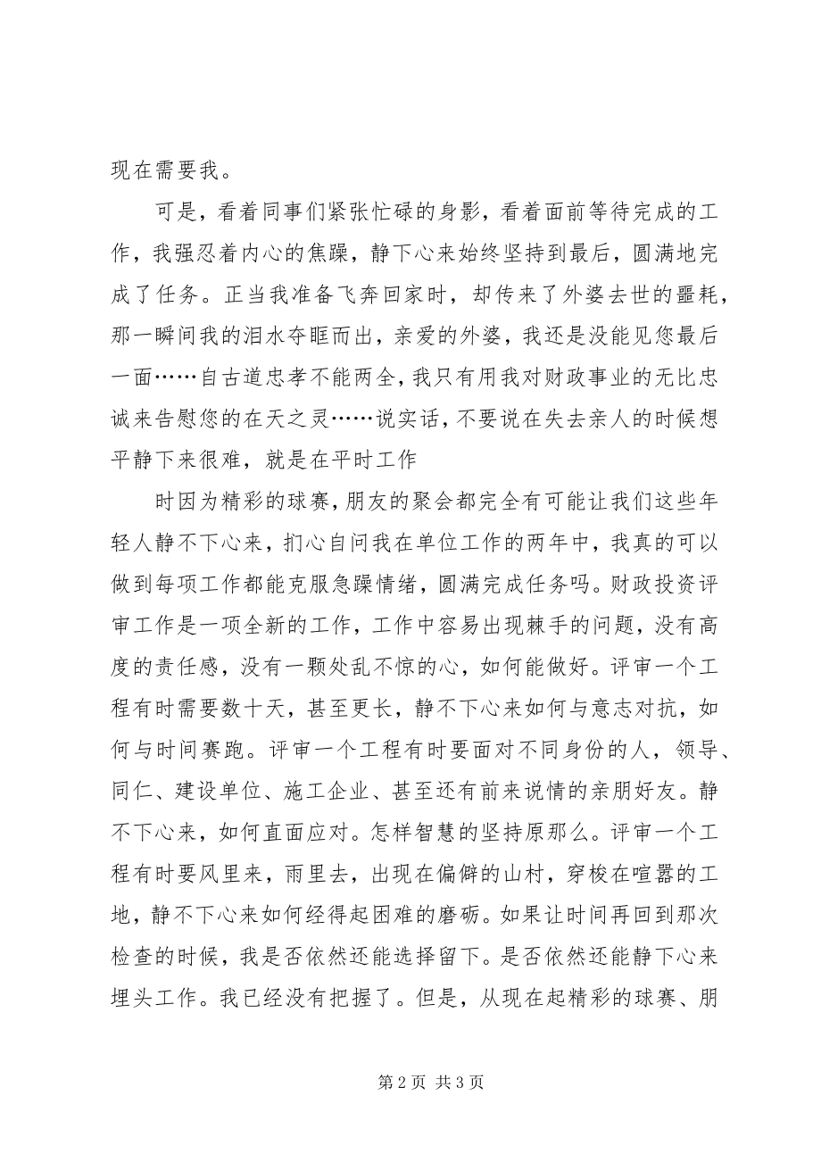 2023年财政演讲让浮躁的心静下来.docx_第2页