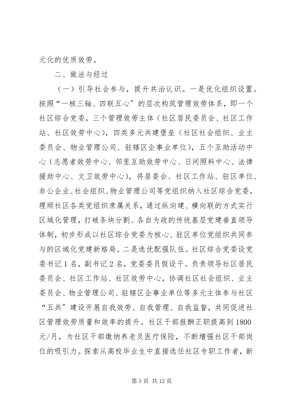 2023年“一核多元共治共享”方案征求意见稿新编.docx_第3页