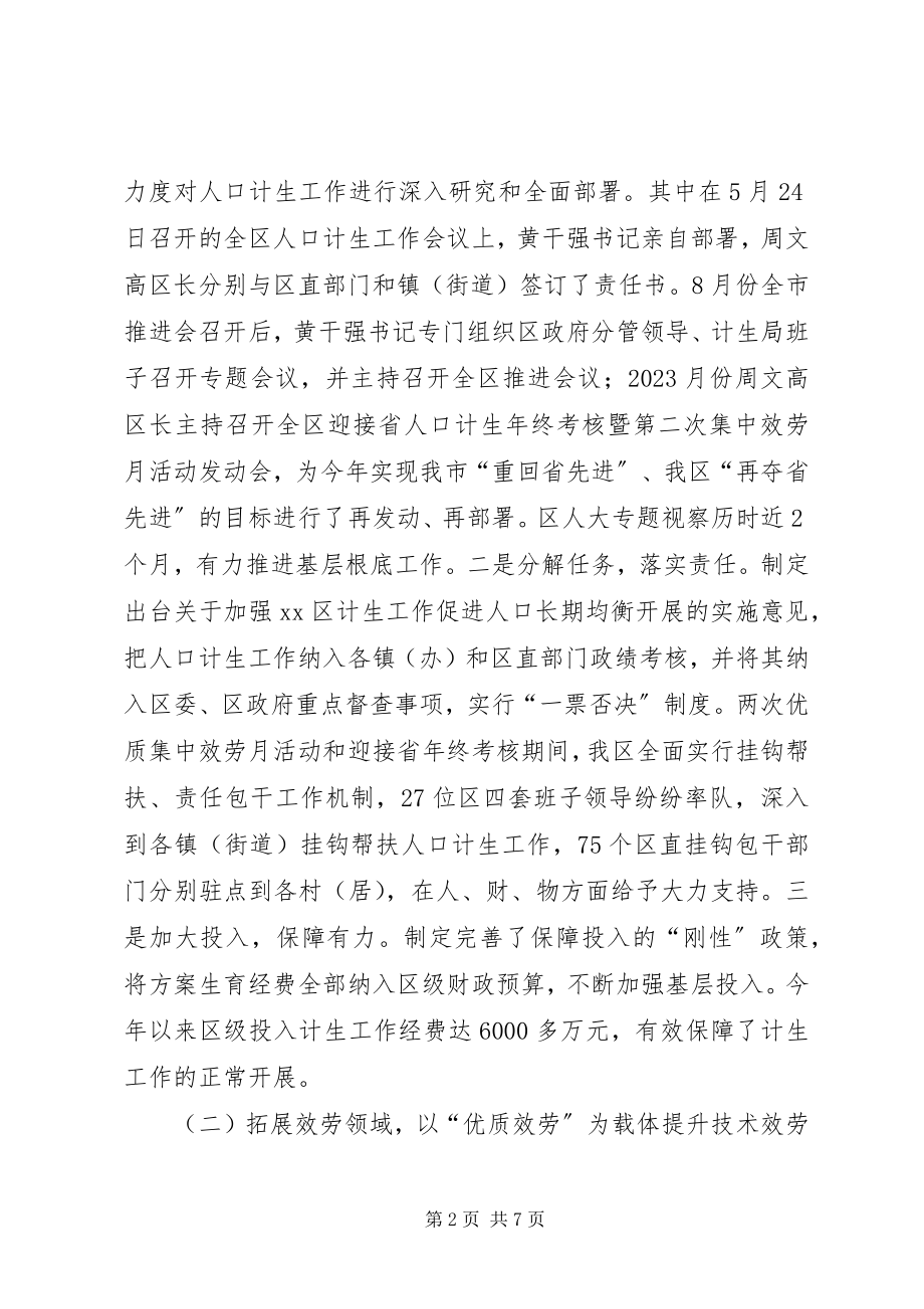 2023年计划生育局度人口工作总结.docx_第2页