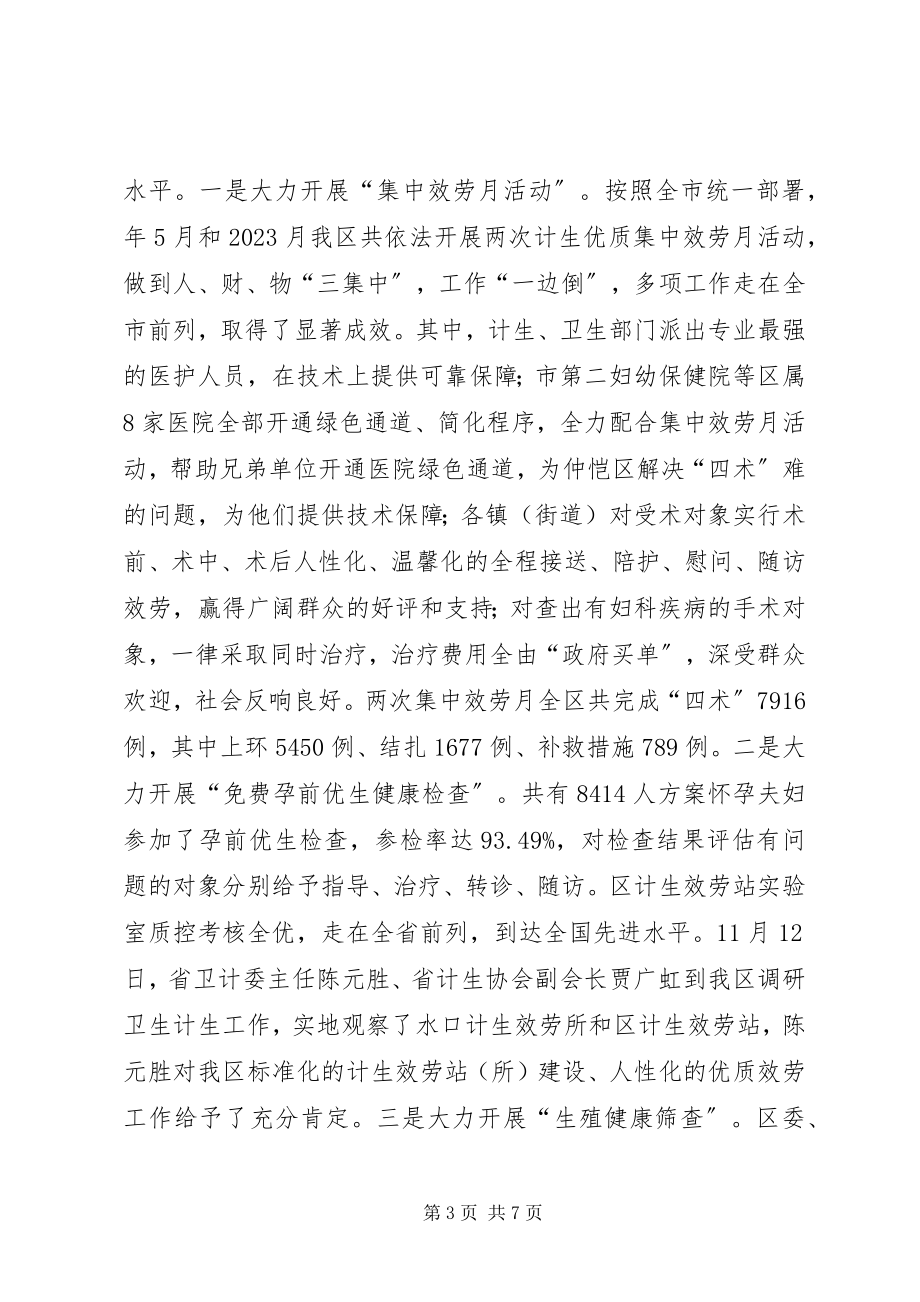 2023年计划生育局度人口工作总结.docx_第3页