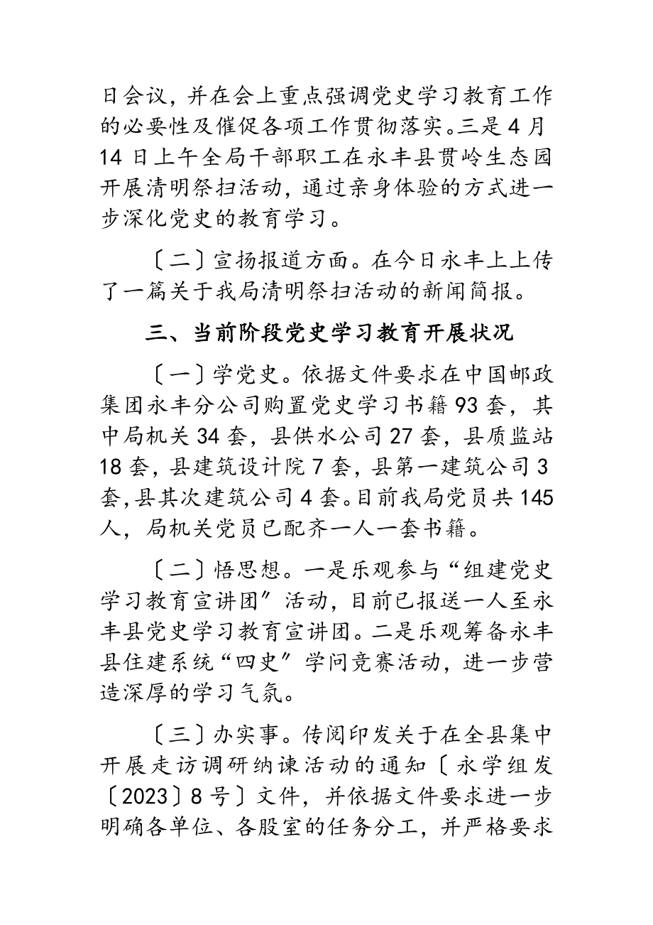 2023年x县关于开展党史学习教育调研的汇报.doc_第2页