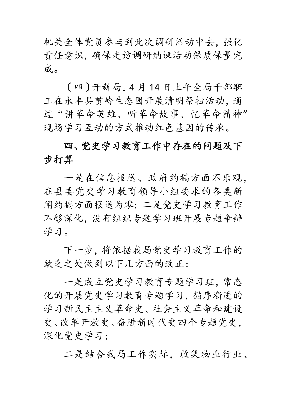 2023年x县关于开展党史学习教育调研的汇报.doc_第3页