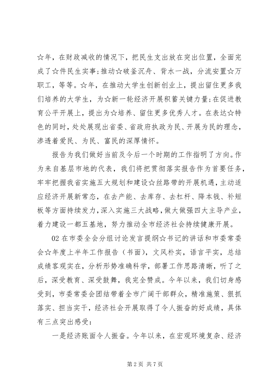 2023年讨论会讲话提纲汇编.docx_第2页