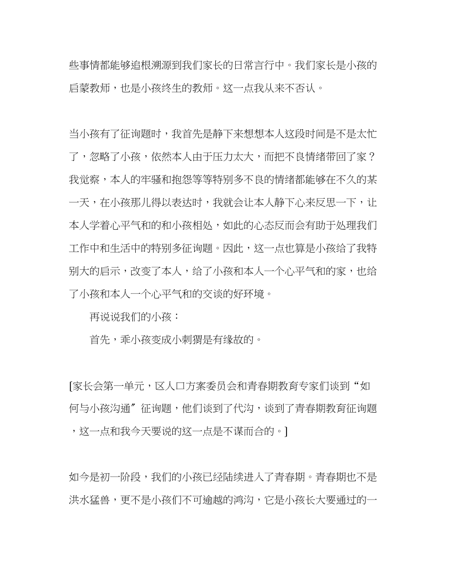 2023年家长会上的学生家长.docx_第3页