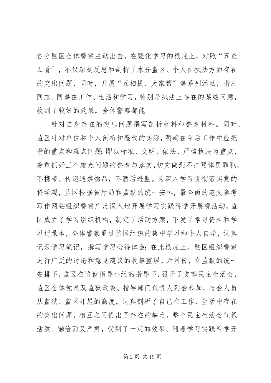 2023年监区长党员半工作总结.docx_第2页