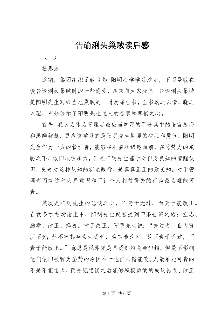 2023年告谕浰头巢贼读后感.docx_第1页