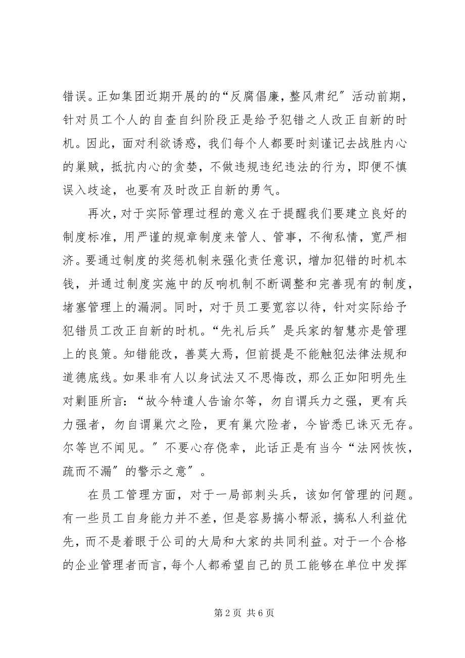 2023年告谕浰头巢贼读后感.docx_第2页