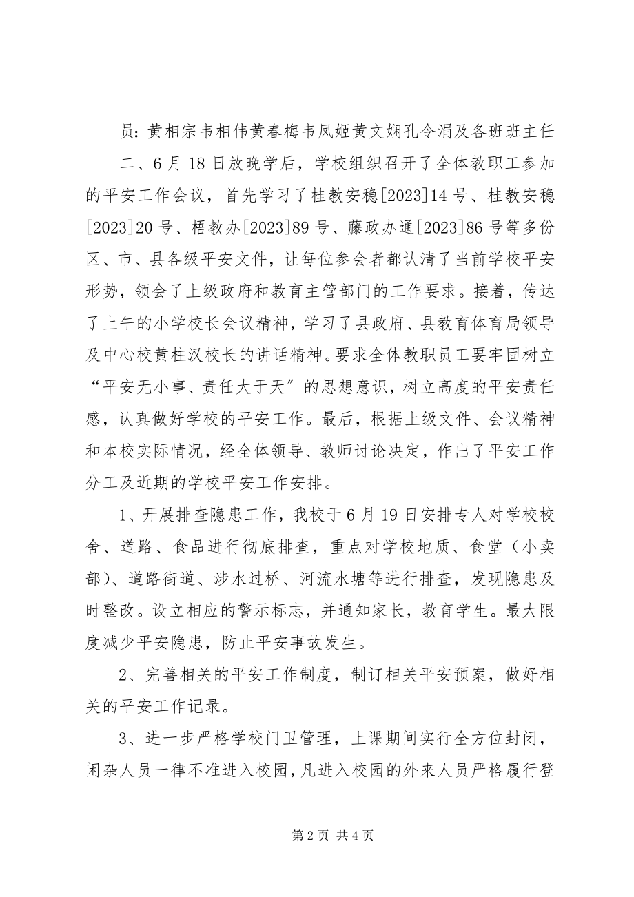 2023年平福乡中心小学传达贯彻安全工作会议精神的情况汇报.docx_第2页