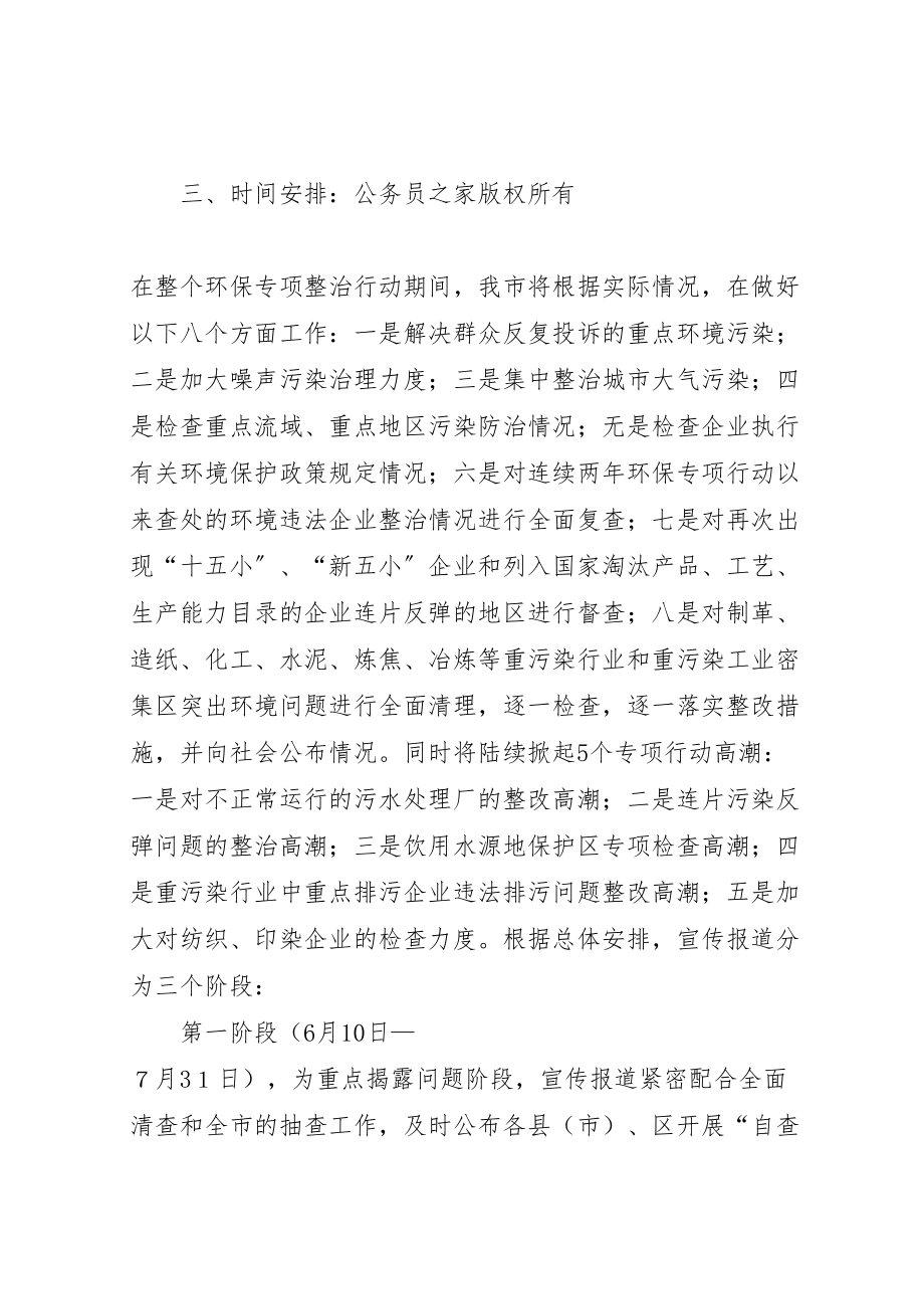 2023年环保专项行动宣传方案.doc_第2页