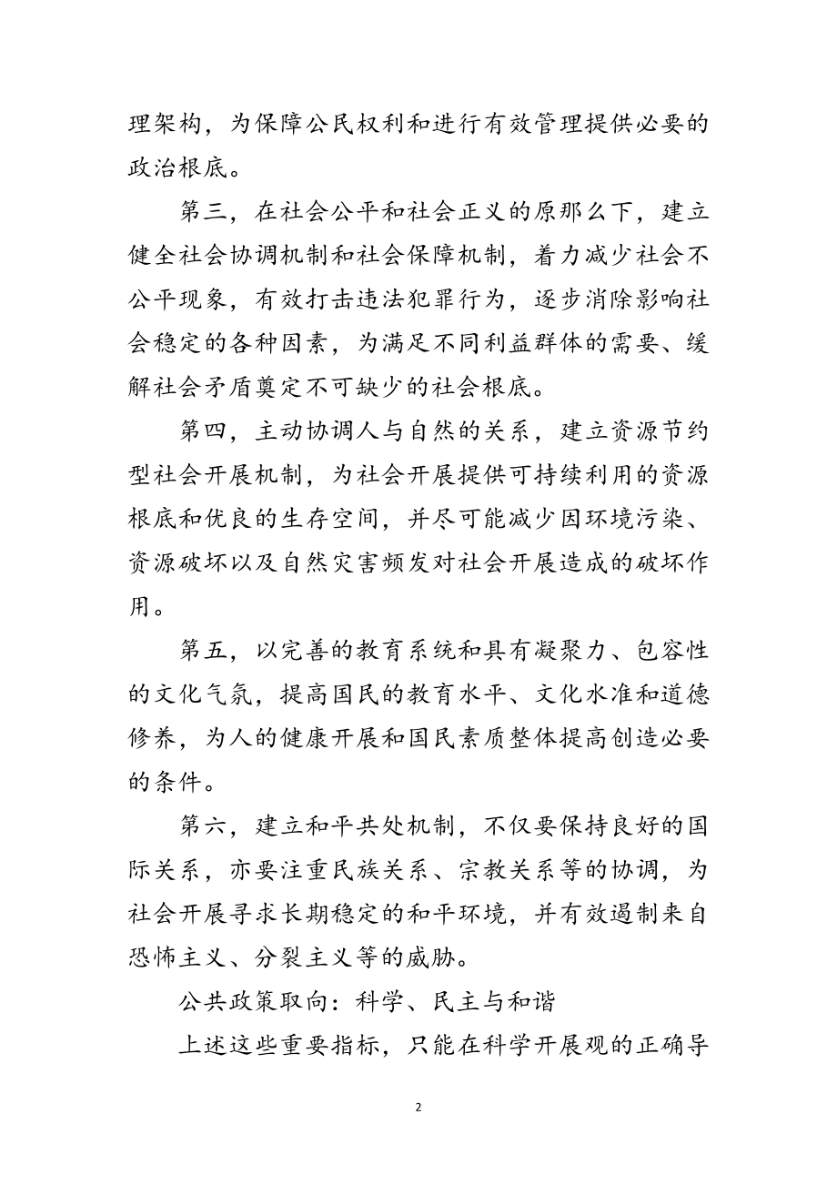 2023年构建和谐社会的必由之路范文.doc_第2页