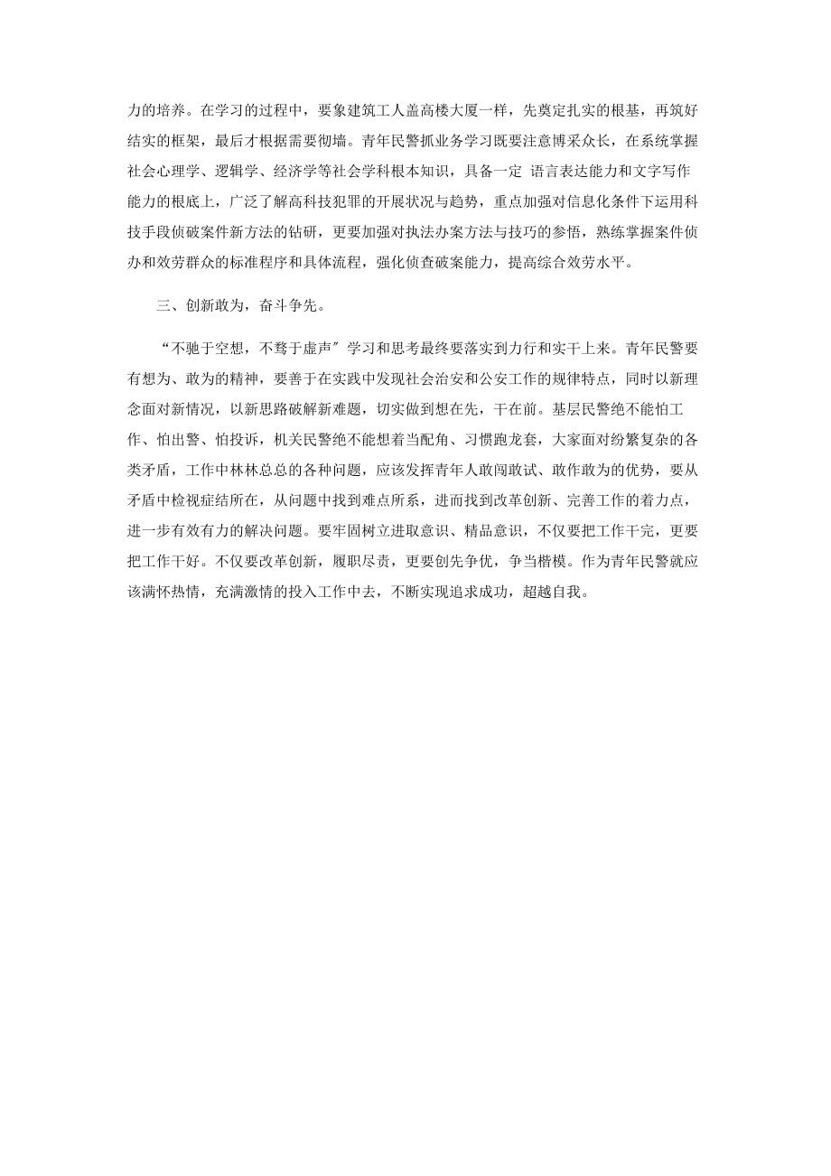 2023年“基层民警”学习在人民警察授旗仪式训词精神心得体会.docx_第2页