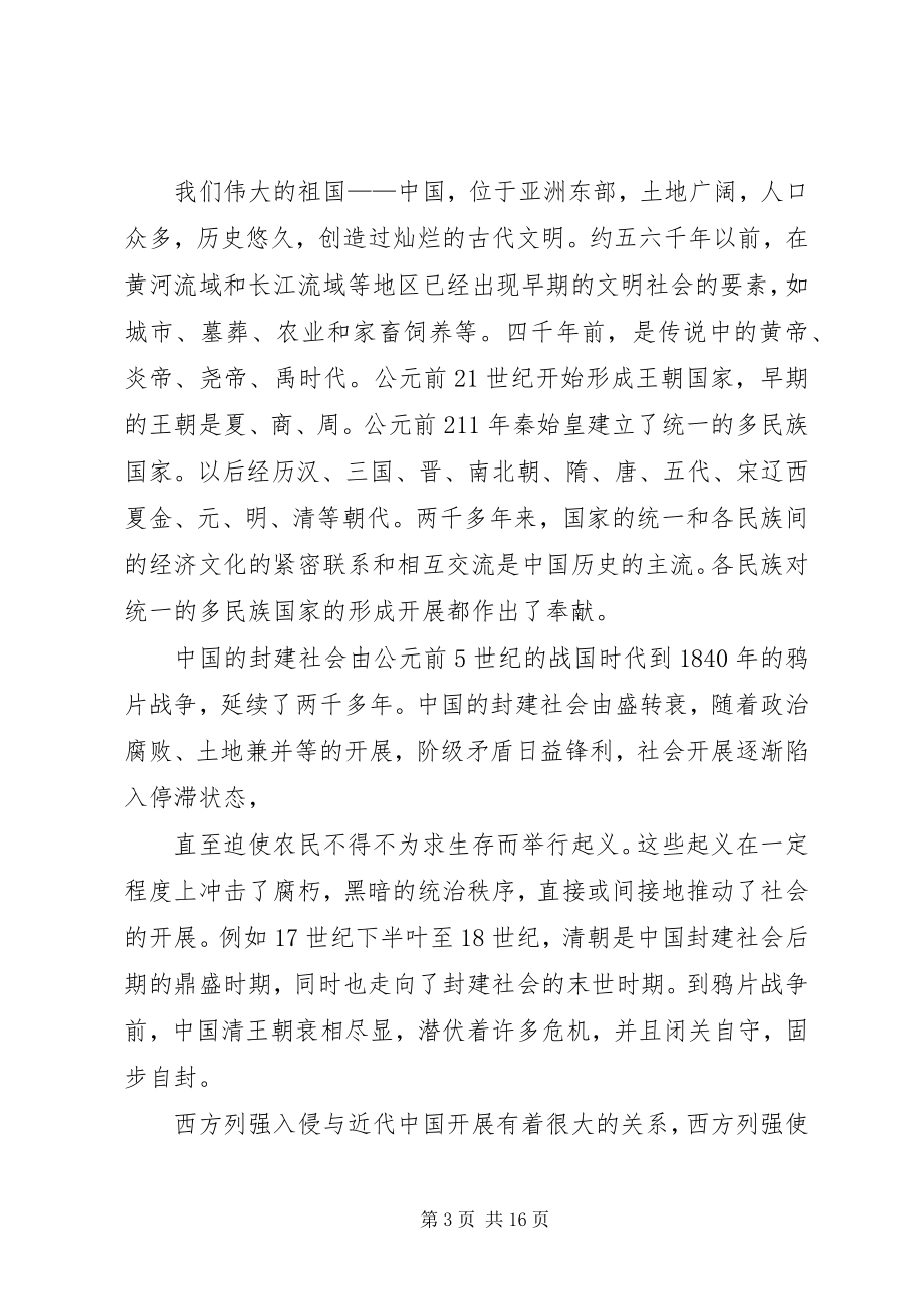 2023年演讲稿承担我们的责任.docx_第3页