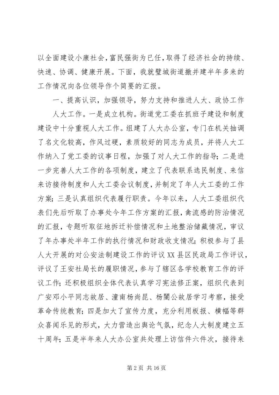 2023年在人大政协“中秋节”座谈会上的致辞.docx_第2页