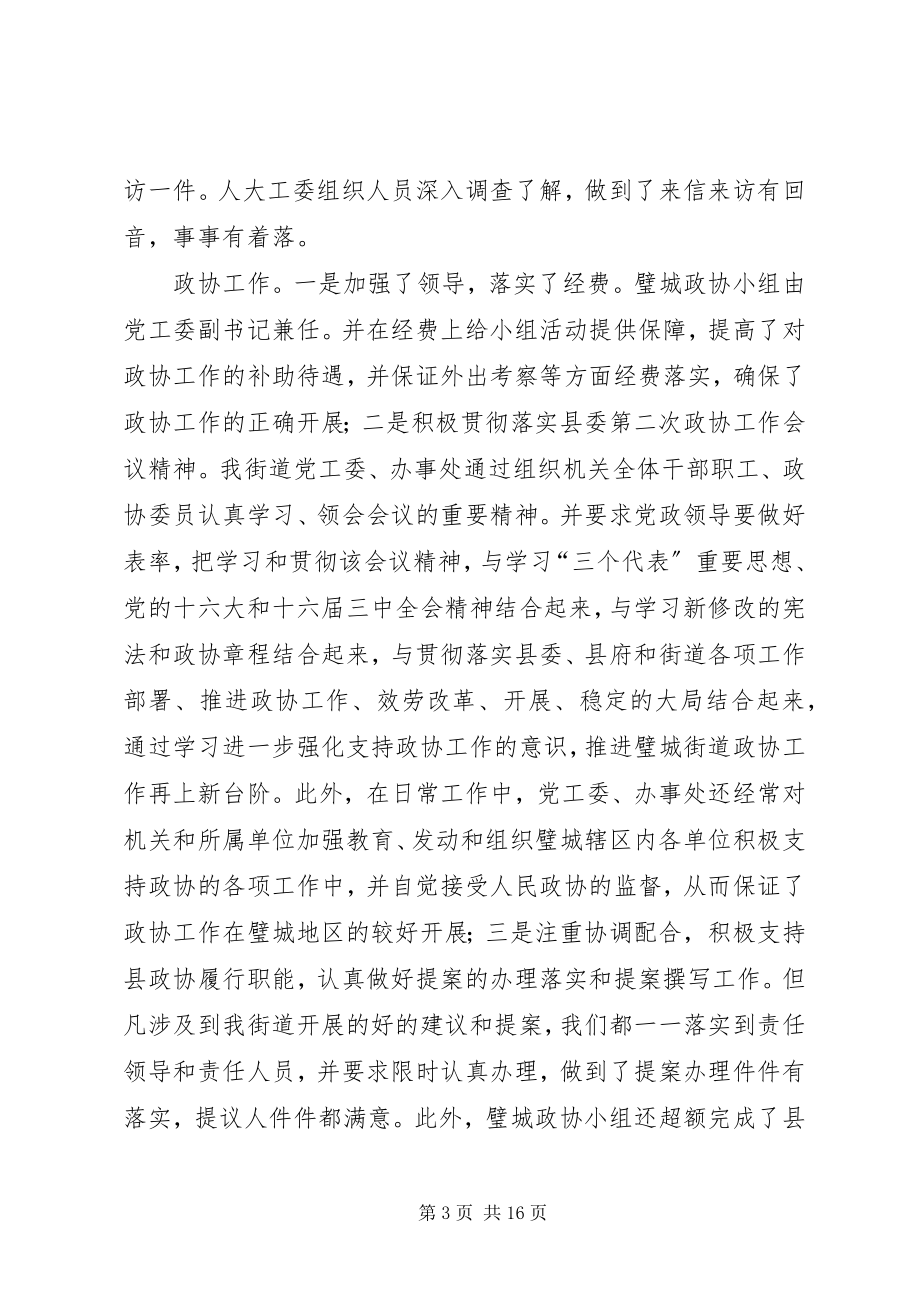 2023年在人大政协“中秋节”座谈会上的致辞.docx_第3页