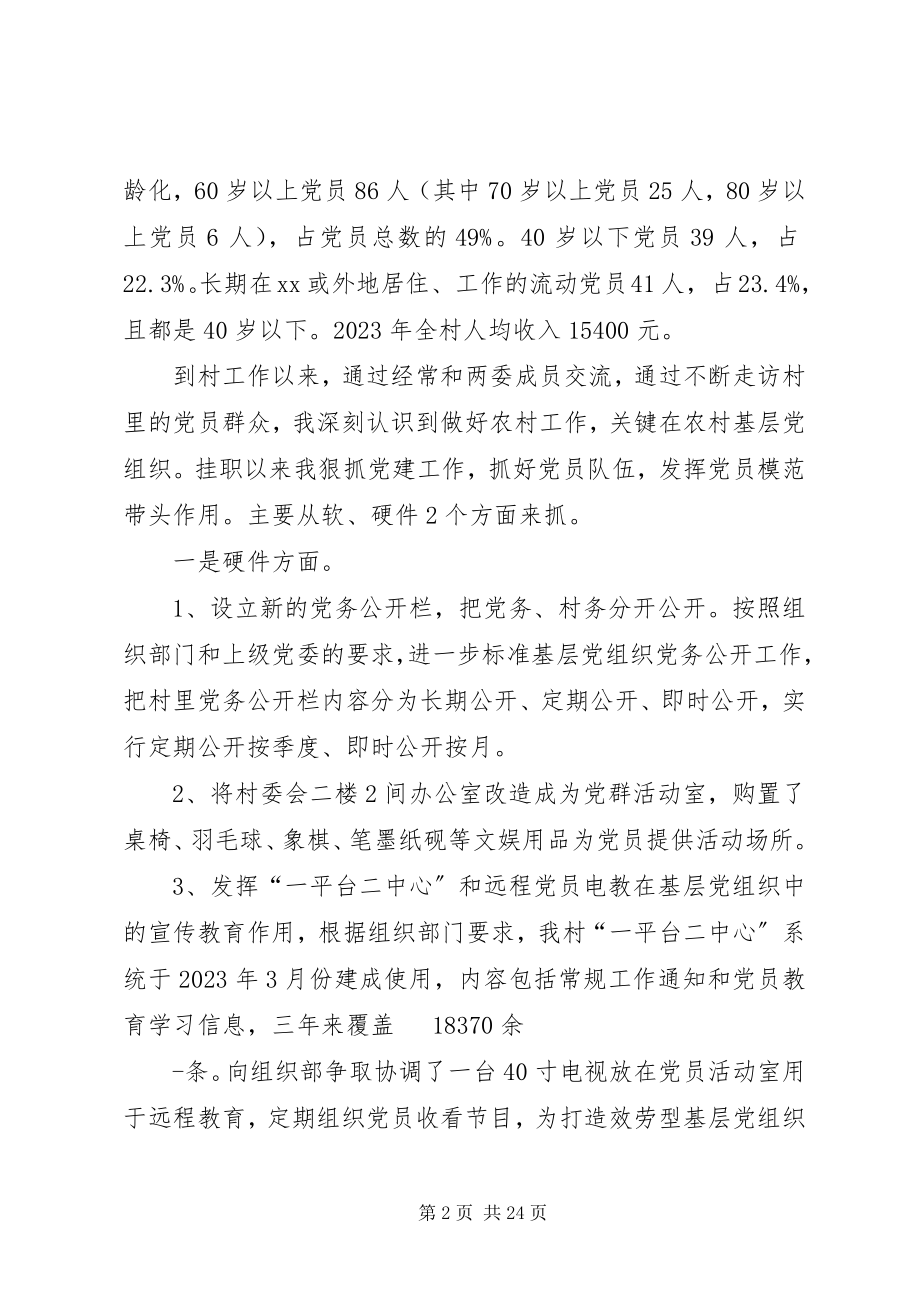 2023年选派干部三年选派工作总结.docx_第2页