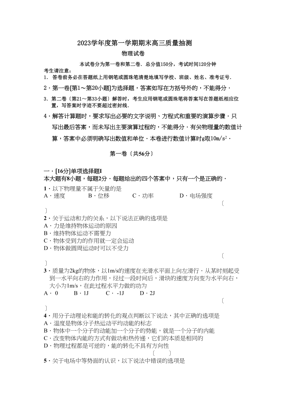 2023年第一学期长宁区高三物理期末试卷及解答高中物理.docx_第1页