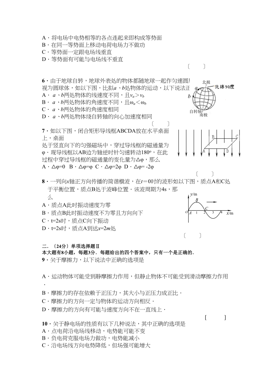 2023年第一学期长宁区高三物理期末试卷及解答高中物理.docx_第2页