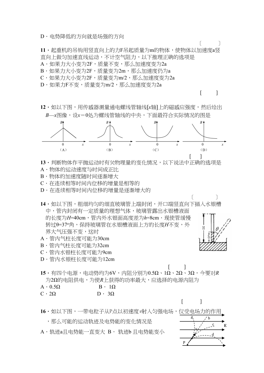 2023年第一学期长宁区高三物理期末试卷及解答高中物理.docx_第3页