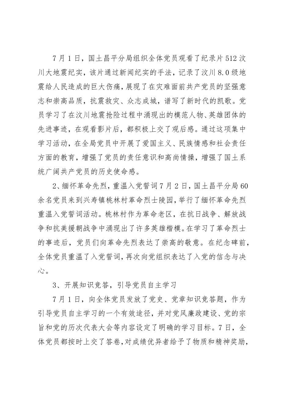 2023年党员党日活动总结.docx_第2页