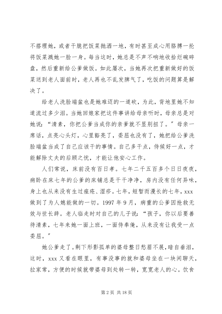 2023年孝亲敬老先进事迹材料.docx_第2页