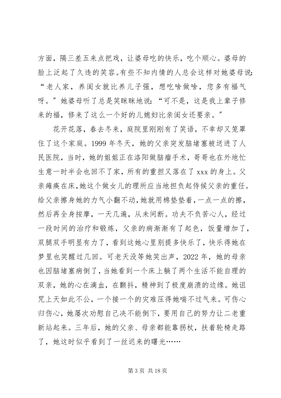 2023年孝亲敬老先进事迹材料.docx_第3页