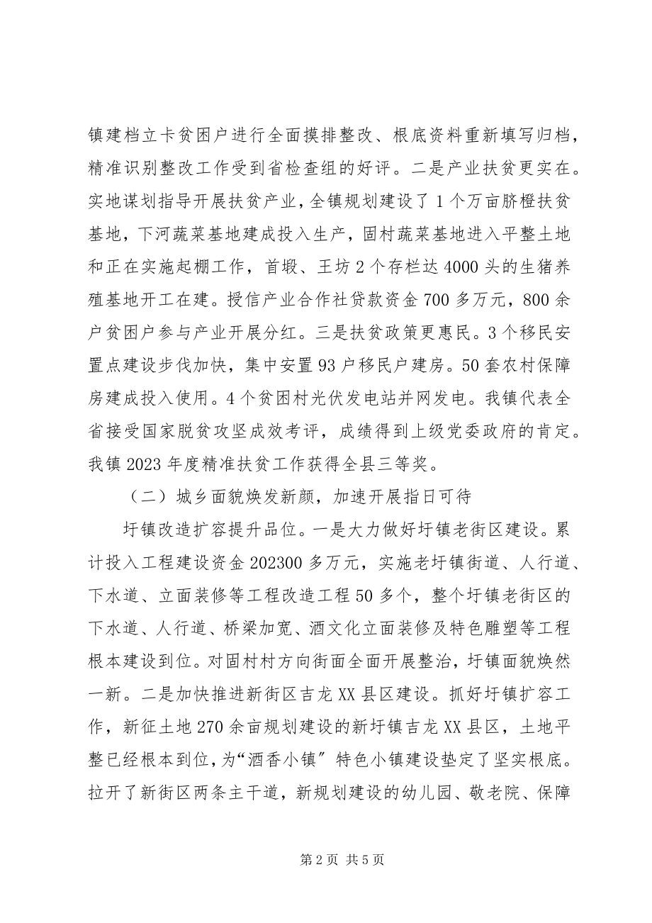 2023年镇政府主要领导述德述职述廉述学述法报告.docx_第2页