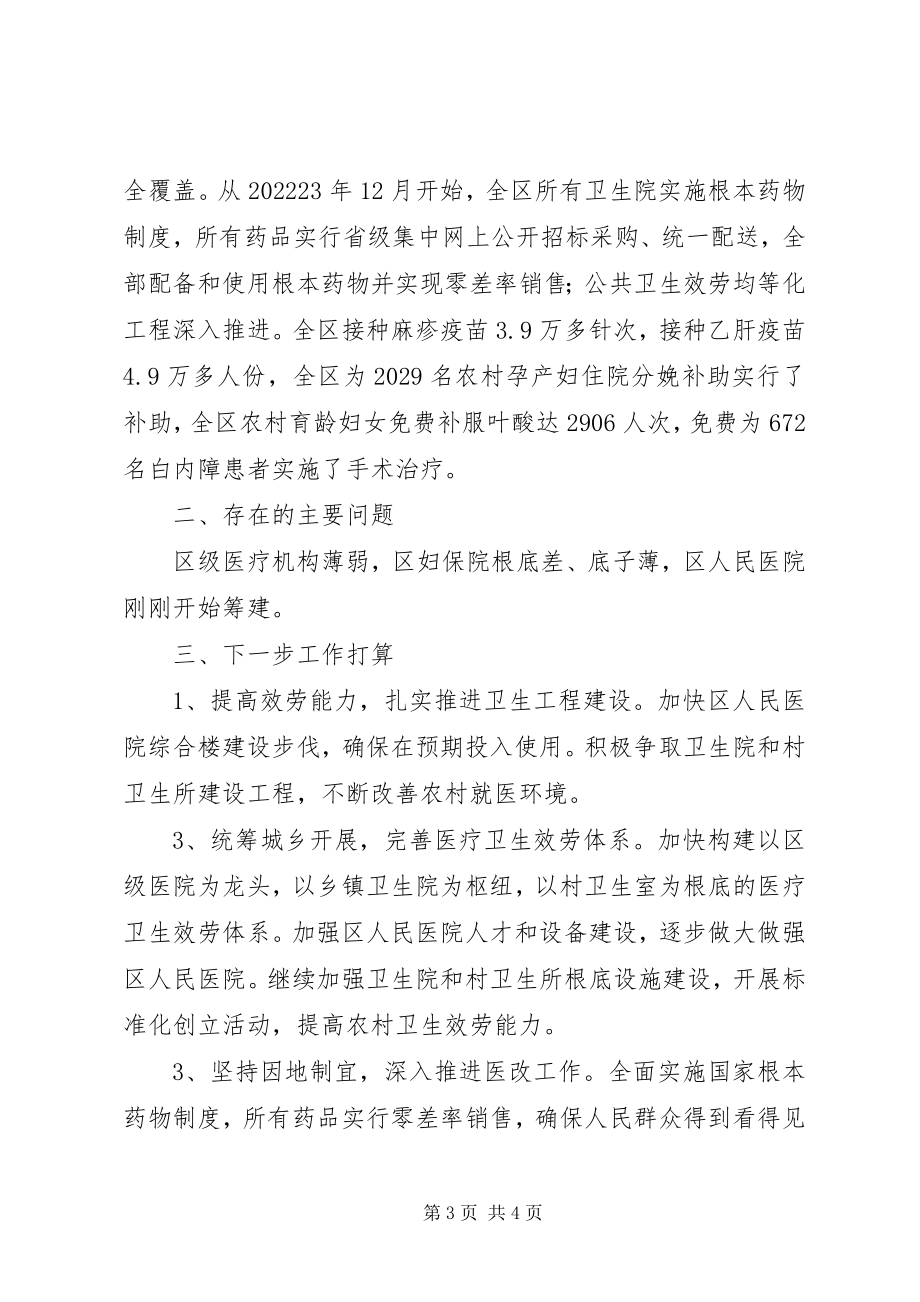 2023年全区城乡建设情况汇报.docx_第3页