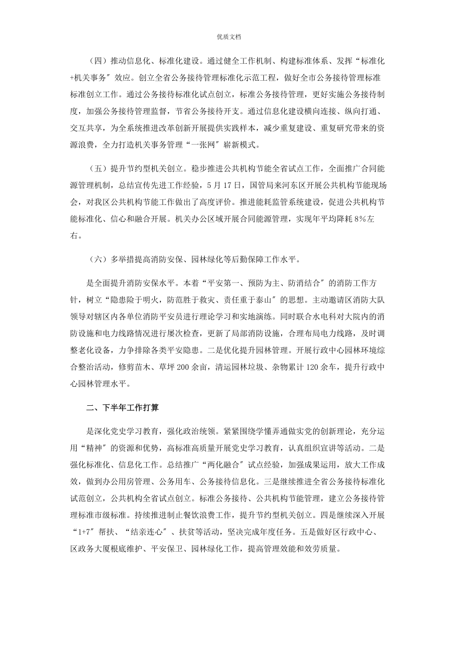 2023年机关事务服务中心上年工作总结.docx_第2页