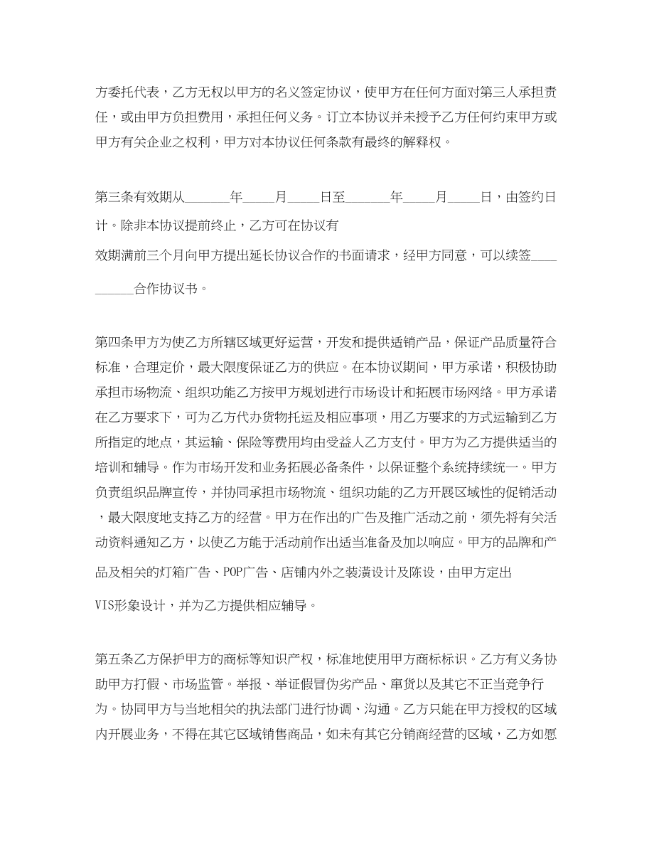 2023年双方自愿合作协议书样本.docx_第2页