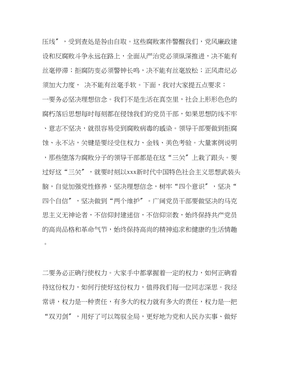 2023年在全县领导干部警示教育大会上的讲话发言稿.docx_第2页